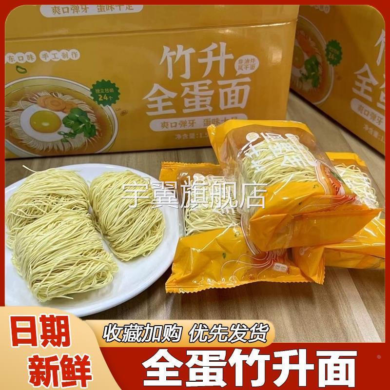 全蛋竹升面芬姐精选手工面条24包/箱速食细面早餐挂面条爽口弹牙
