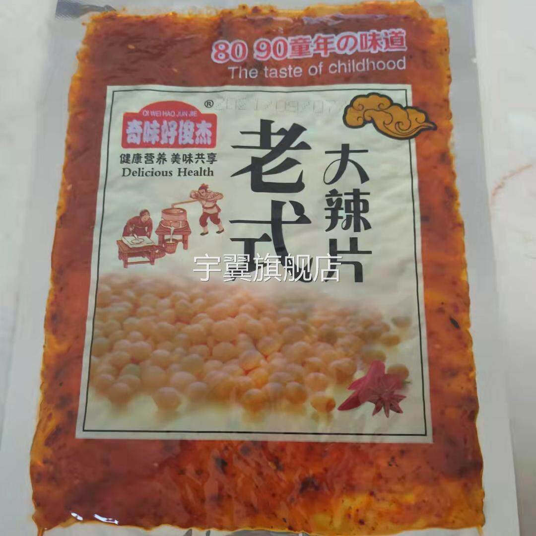 8090怀旧零食 东北老式大辣片160g 多种包装随机发货香辣豆皮辣货