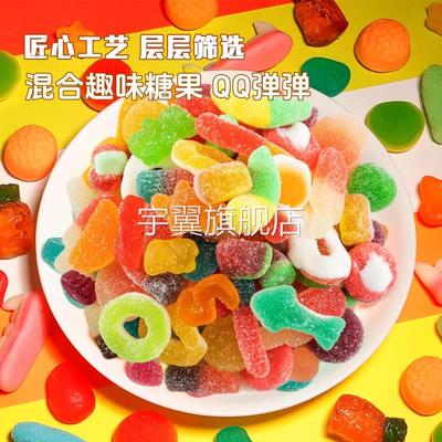 多彩橡皮软糖酸砂爆浆涂油水果味汁混合口味休闲零食Q弹糖果