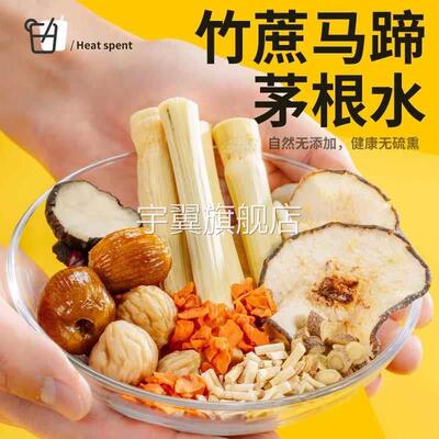 竹蔗茅根马蹄水广顺兴官方旗舰店五指毛桃汤料包儿童雪梨养生自煮