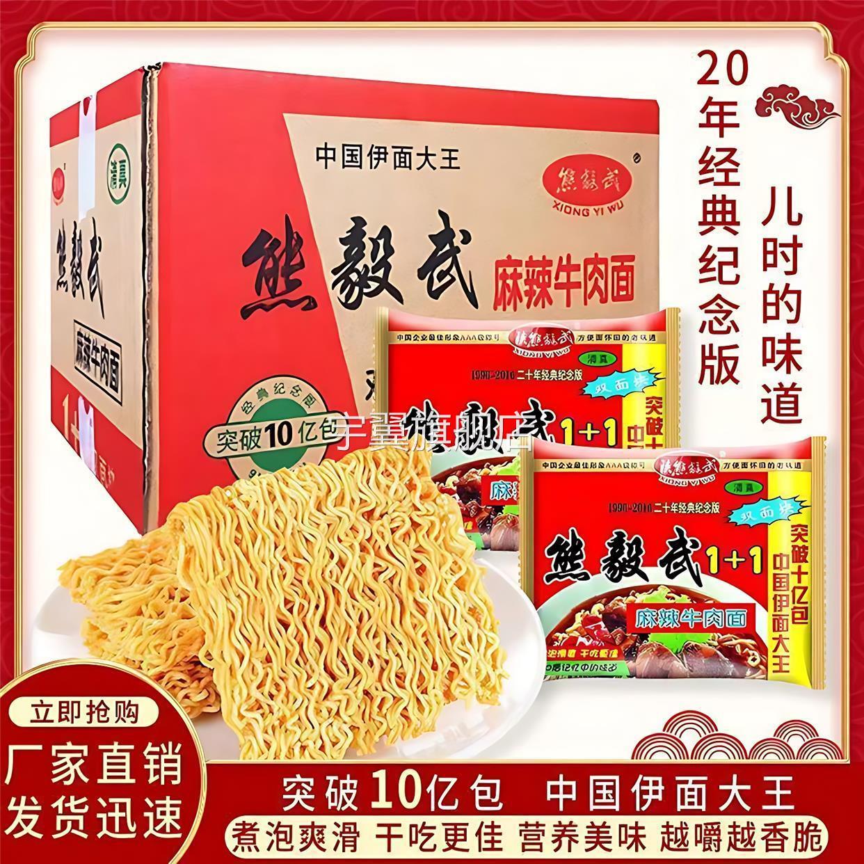自由自在干脆面熊毅武整箱一箱香脆面80后怀旧方便面双面块泡面