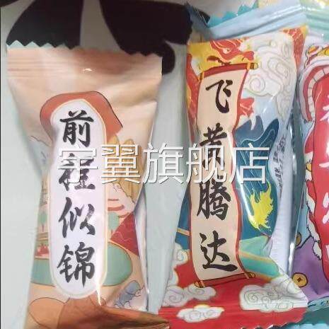 吉祥语巧克力麦丽素脆芯网红喜糖满月婚礼乔迁升学毕业糖果零食