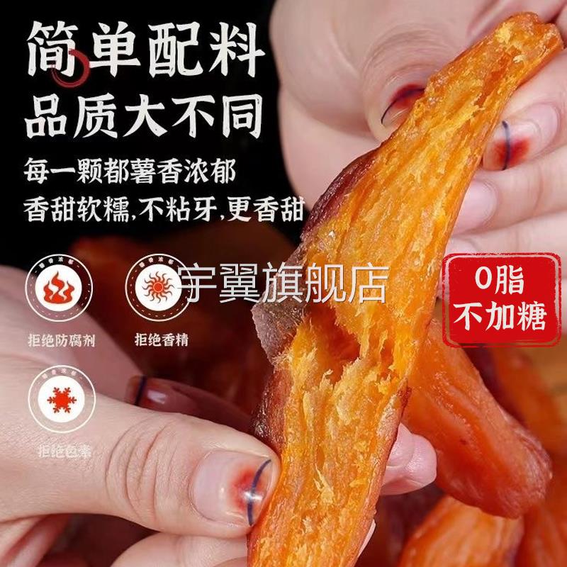 带皮红薯干农家自制无糖精软糯蕃薯条原味倒蒸地瓜干孕妇小孩零食