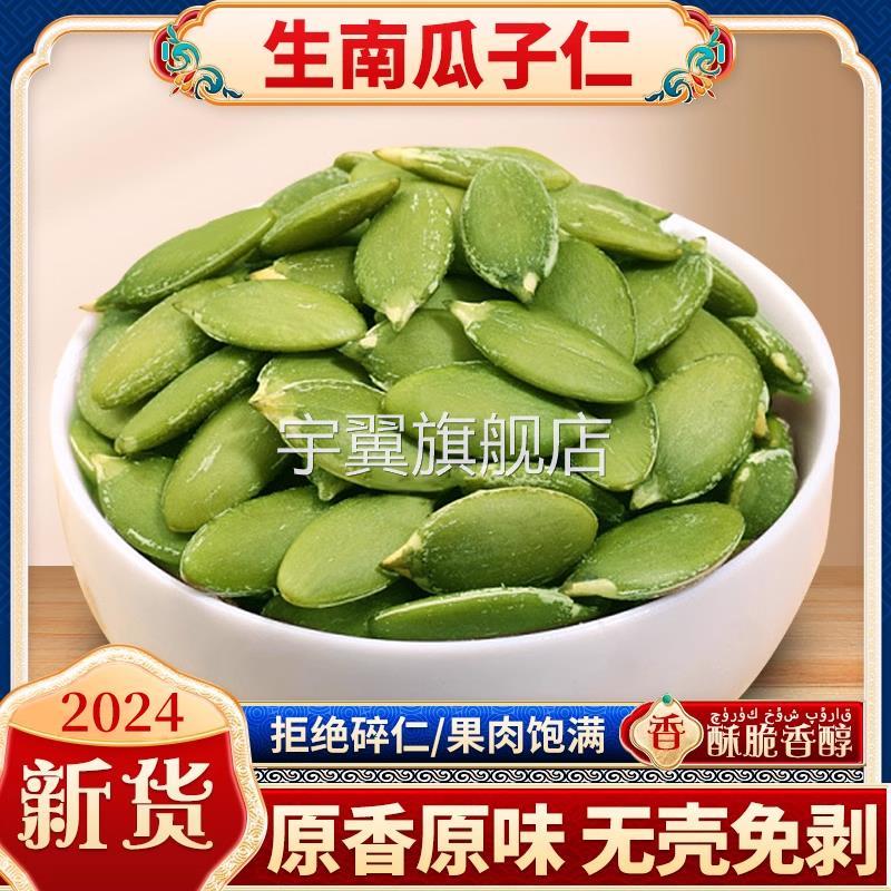 南瓜子仁原味旗舰店2024年新货大颗粒生南瓜籽新疆阿勒泰特产