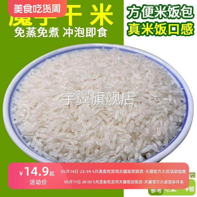 魔芋干米减脂代餐胞腹减脂即食魔芋米有机烘干轻食真米饭口感脂肪