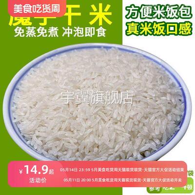 魔芋干米减脂代餐胞腹减脂即食魔芋米有机烘干轻食真米饭口感脂肪