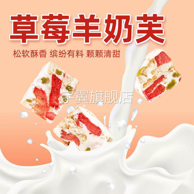 草莓羊奶芙长条粉敷肤零食封网红沙琪玛包邮雪花酥奶酪香记旗舰店图片