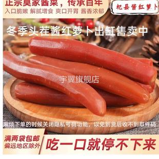 酱红胡萝卜河南开封杞县莫家酱菜咸菜腌菜甜脆下饭小菜特产袋装