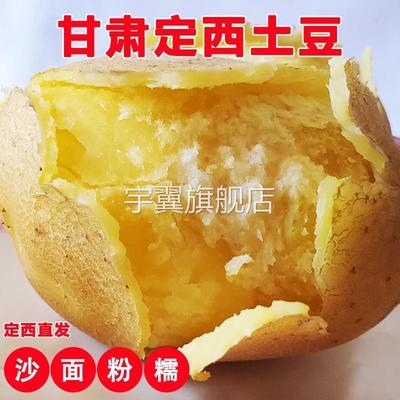 甘肃定西土豆9斤包邮2024新鲜现挖黄心沙面马铃薯整箱农家自种3
