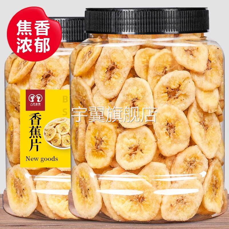 原味香蕉片果干罐装水果干香蕉脆休闲办公网红零食非油炸新货袋装
