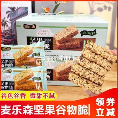 麦乐森坚果谷物脆混合即食燕麦片能量棒拌酸奶休闲办公零食旗舰店