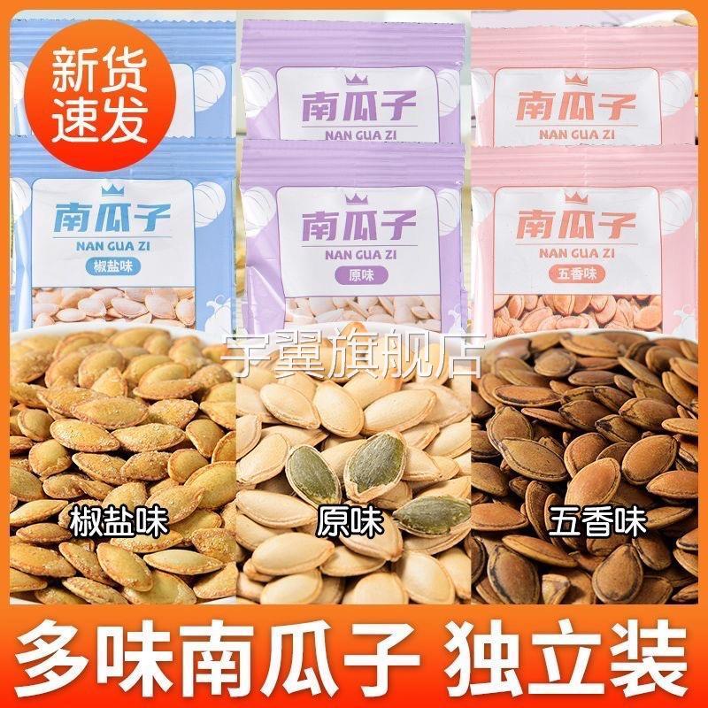南瓜子原味籽仁24年新年货零食大熟炒货颗粒盐焗小包装坚果旗舰店