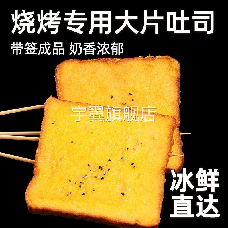 烧烤专用黄金烤面包片网红油炸脆皮大吐司片成品炭烤食材餐饮商用
