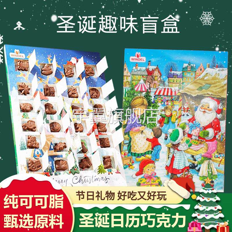 德国Windl圣诞节日历牛奶巧克力倒数盲盒内含e24颗儿童新年礼物