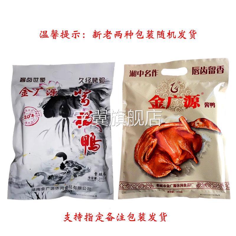 娄底金广源酱板鸭湖南特产板鸭香辣休闲零食包邮总店直供旗
