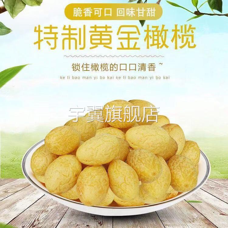 九制黄金橄榄 香甜脆 秘制话榄 办公室休闲茶点零食散装100-1000g