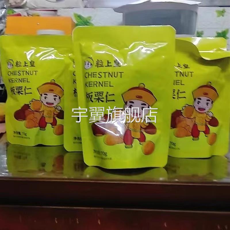 粒上皇即食板栗仁无壳熟制栗子仁板栗香甜软糯甘栗仁燕山坚果零食图片
