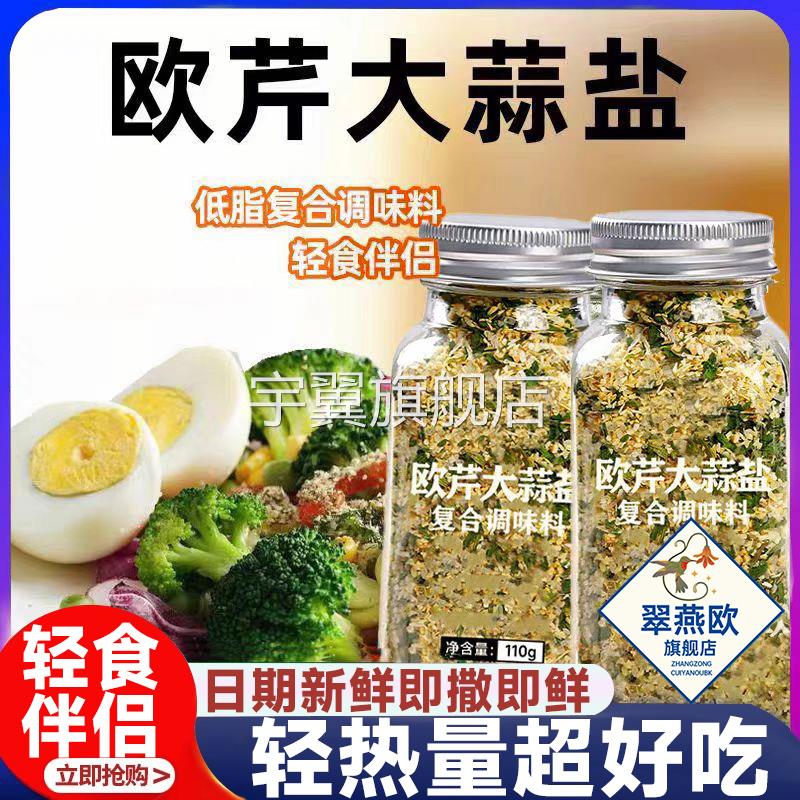 欧芹大蒜盐官方旗舰店进口山姆黑胡椒欧芹碎水煮菜调料0脂0添加