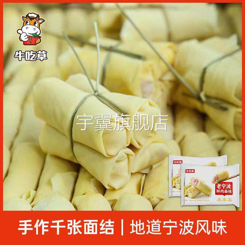 【牛吃草】宁波特产新鲜面结千张包百叶包速食早餐豆皮千张包火锅图片