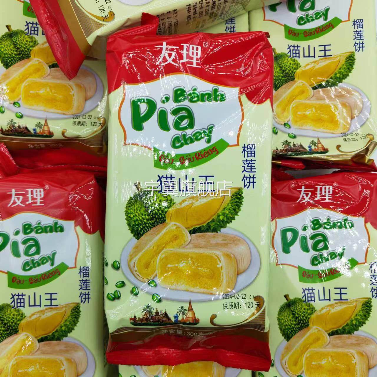 新日期正品友理猫山王榴莲饼300g*8袋装榴莲酥休闲零食品越南风味
