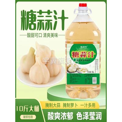 农科院糖蒜汁大桶装腌蒜料汁家用糖蒜专用料汁水晶糖蒜醋汁水蜜汁