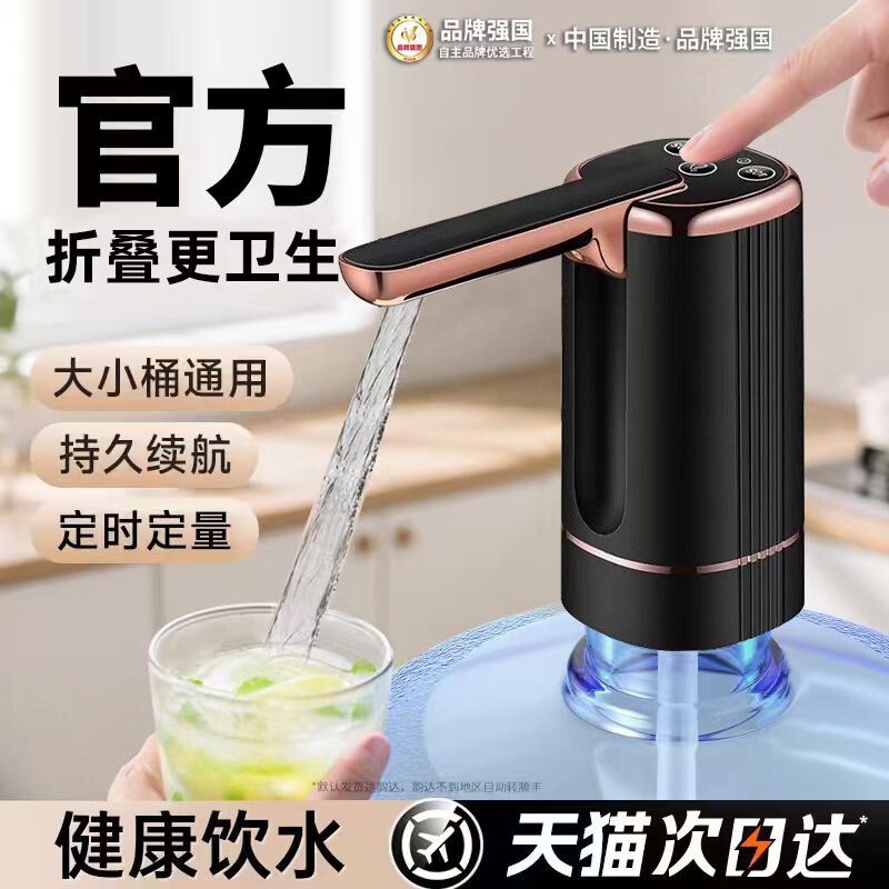 可折叠电动自动桶装水抽水器纯净水桶饮水机吸水泵充电电动取水器