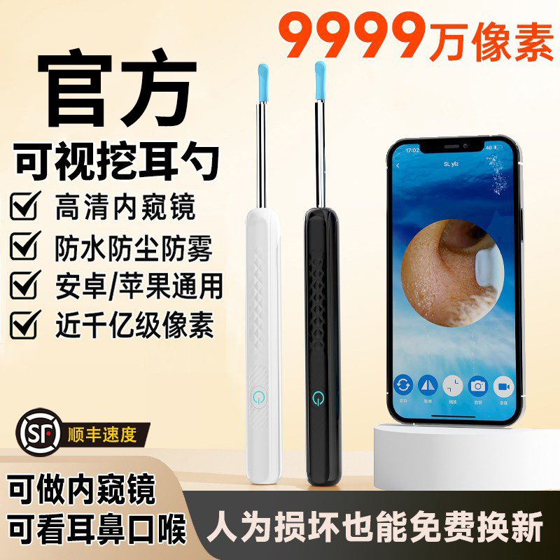 【顺丰次日达】超高清可视挖耳勺