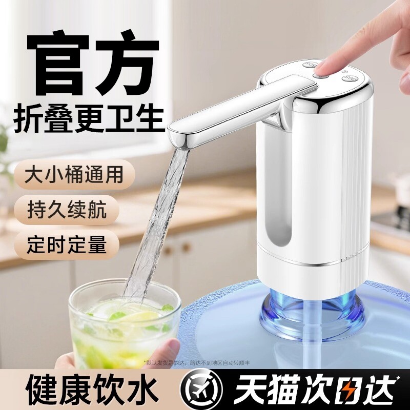【极速次日达】可折叠桶装水抽水器电动全自动款抽水饮水器纯净水