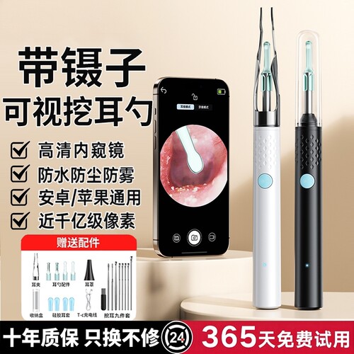 【极速次日达】镊子可视高清耳勺