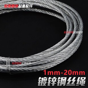 镀锌钢丝绳电缆吊线滑轮不包塑5mm6mm10mm捆绑钢丝绳生命线绳