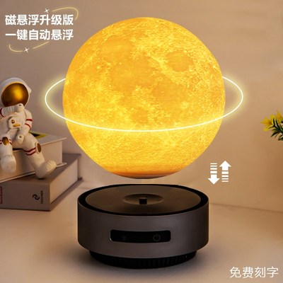 磁悬浮月球灯卧室氛围灯床头月亮小夜灯送女朋友七夕情人生日礼物