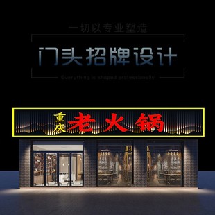 创意门头设计3D效果图餐饮招牌logo广告牌灯箱牌匾店招门面店铺