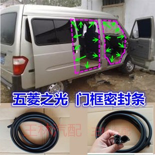 适配五菱之光面包车密封条6376 6390後备箱密封胶条 6A371 6400