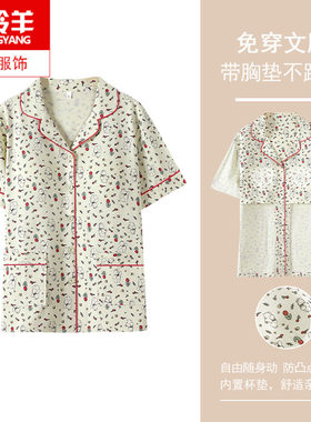 带胸垫中年妈妈夏装睡衣女u士短袖上衣女装薄款T恤家居服单件上衣