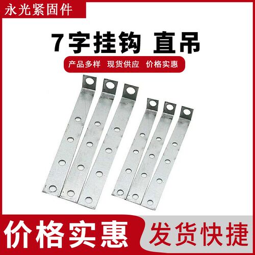 50直吊 d387字吊钩L型直大吊勾7字吊件形 轻钢龙骨吊顶石膏板配件