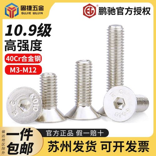 M3-M12鹏驰镀镍平头螺丝EG10.9级高强度内六角沉Y头螺栓螺丝钉