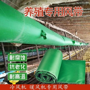 养殖场取暖送风带加厚回风管厂房帆布袋冷风机水冷风扇排风管风袋