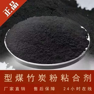 型煤粘合剂 果木炭煤面粘合剂 煤粉煤泥粘合剂 碳粉炭渣粘合剂
