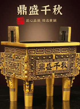 铜鼎纯黄铜四f方鼎四足鼎鼎盛千秋香炉开业办公室玄关客厅摆件大