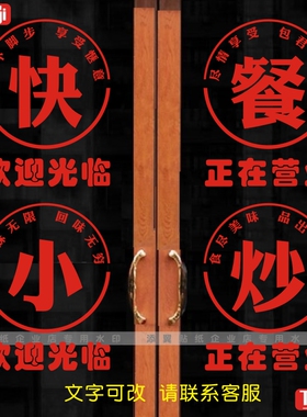 创意美观文字快餐小炒店酒店饭店铺贴墙贴纸玻璃U橱窗墙面饭店贴