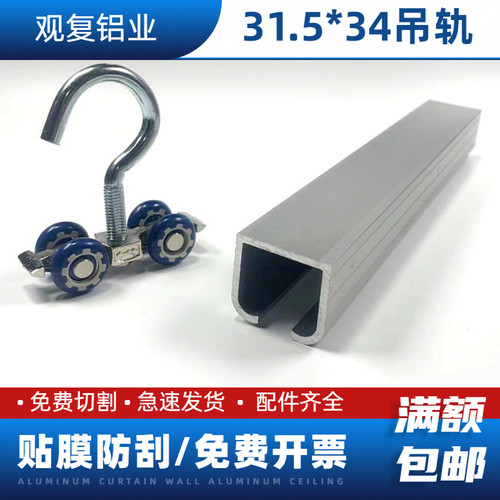 31.5X34吊轮铝挤型材料 工业铝挤型材料滑轨 流水线工作台滑槽 移