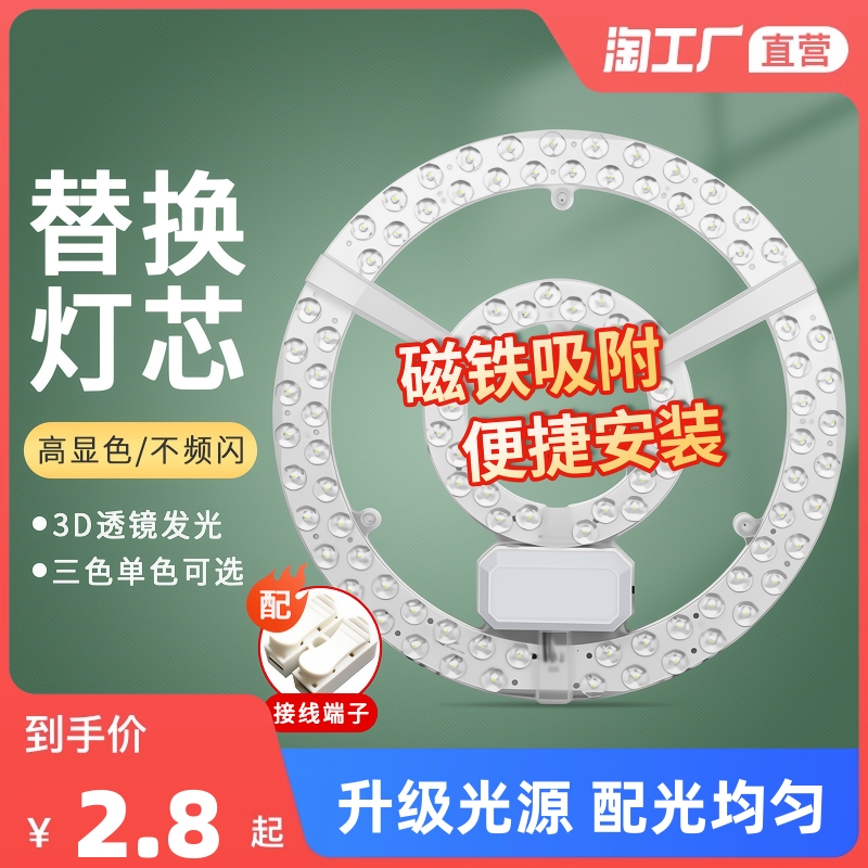 吸顶灯LED灯芯圆形灯盘环形改造D灯管灯板光源家用灯泡圆盘替换芯