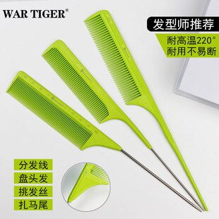 尖尾梳钢针尖美发专业化s妆师专用盘发梳子挑梳宽密分发线防静电
