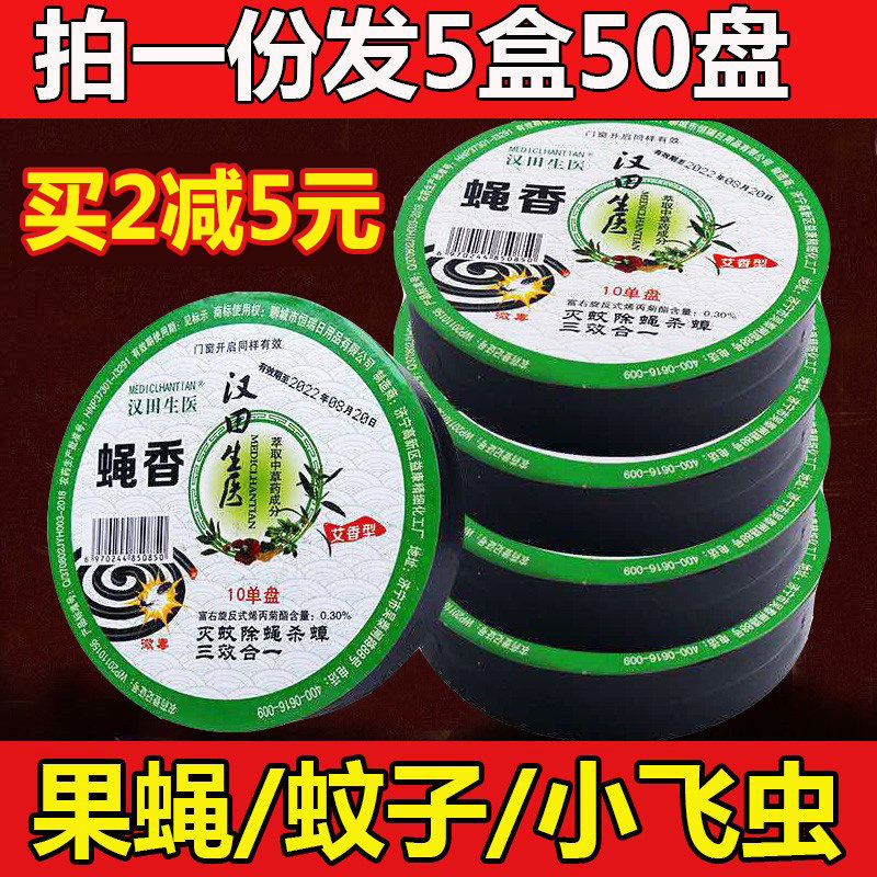 驱水果店果蝇熏灭厨房小飞虫专用蚊香蚊子苍蝇室内杀文子文香神器