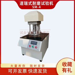 道瑞式磨耗试验机磨t盘式天然饰面石材花岗岩大理石