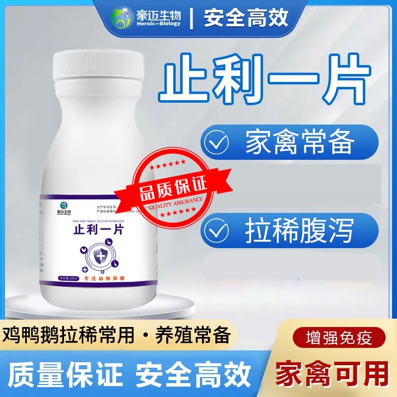 止利一片鸡鸭鹅重症肠炎肠毒白痢水便咳喘救禽缩头感冒发烧拉稀正