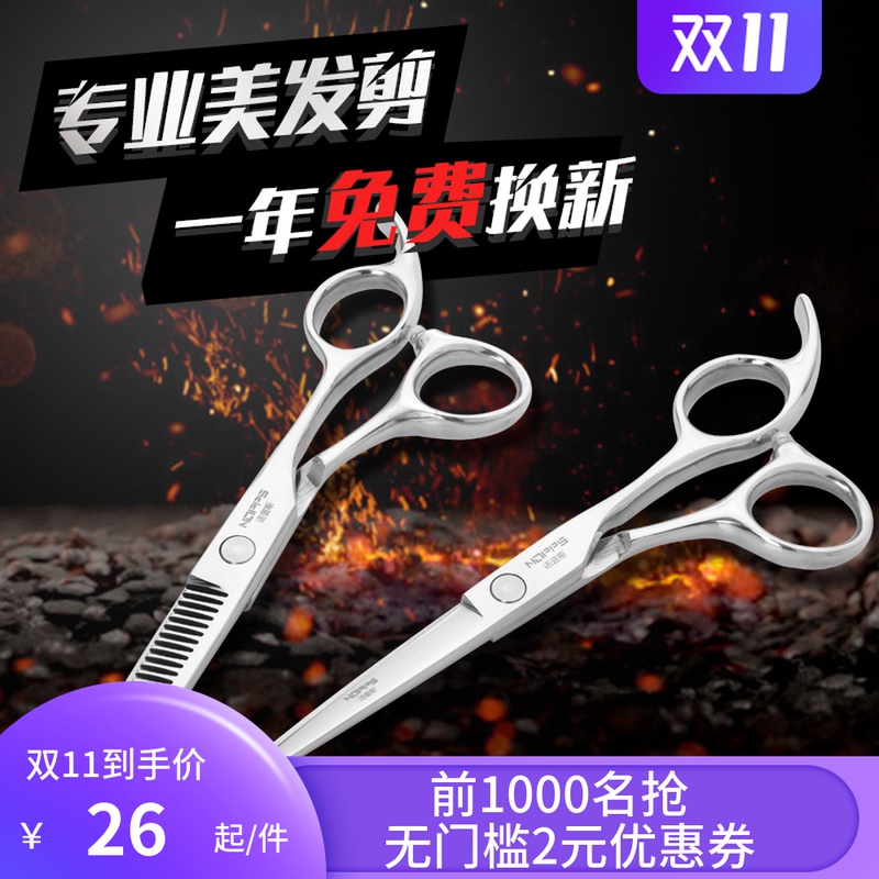 专业正品发型师打薄美发理发剪刀平牙剪刘海头发神器自己剪发家用