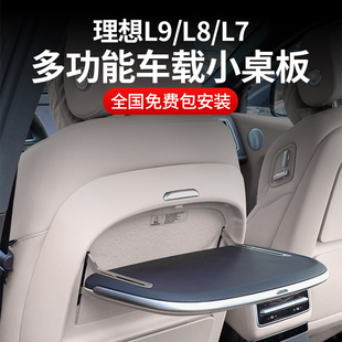 理想L7/L8/L9小桌板升级二排专用多功能座椅靠背折叠桌板改装配件