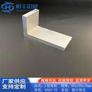 角铝铝合金60x100x10mm不等边L型7字铝工业装 饰加厚护角包边铝材