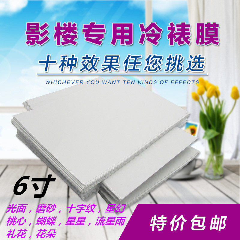 冷裱膜寸6寸塑封膜50张手工制作树叶照片相片保护膜高光大头贴膜